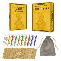 人類圖覺醒卡：用64閘門x6爻校準人生，對齊最高版本的自己