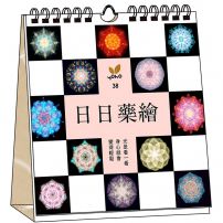 日日藥繪