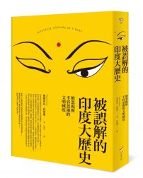 被誤解的印度大歷史:被忽視與不容忽視的文明國度