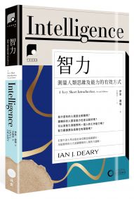 【牛津通識課16】智力:測量人類思維及能力的有效方式