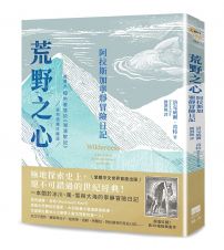 荒野之心:阿拉斯加寧靜冒險日記 【被譽為極地書寫的《湖濱散記》・復刻插畫珍藏版】