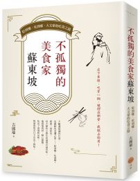 不孤獨的美食家蘇東坡:貶到哪、吃到哪,大文豪的吃貨之路