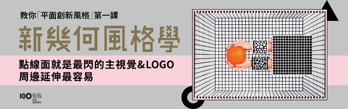 點線面就是最閃的主視覺＆LOGO