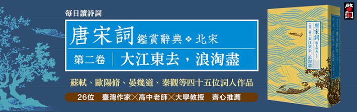 唐宋詞鑑賞辭典第二卷