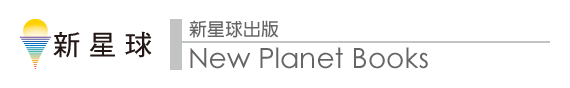 新星球出版